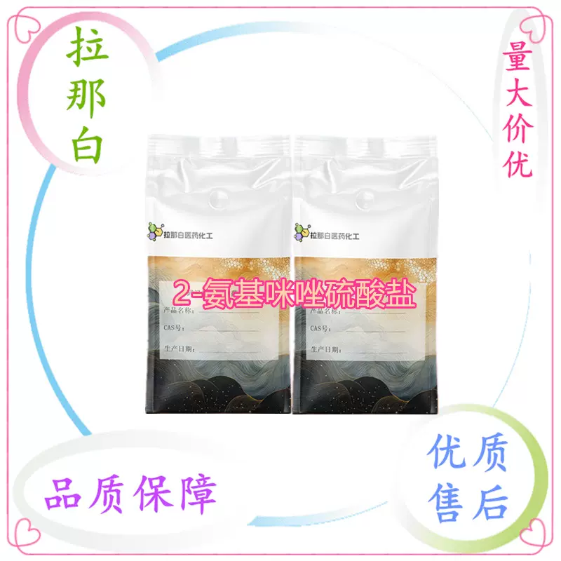 2-氨基咪唑硫酸盐【1H-咪唑基-2-胺 1450-93-7】99% 量大价优