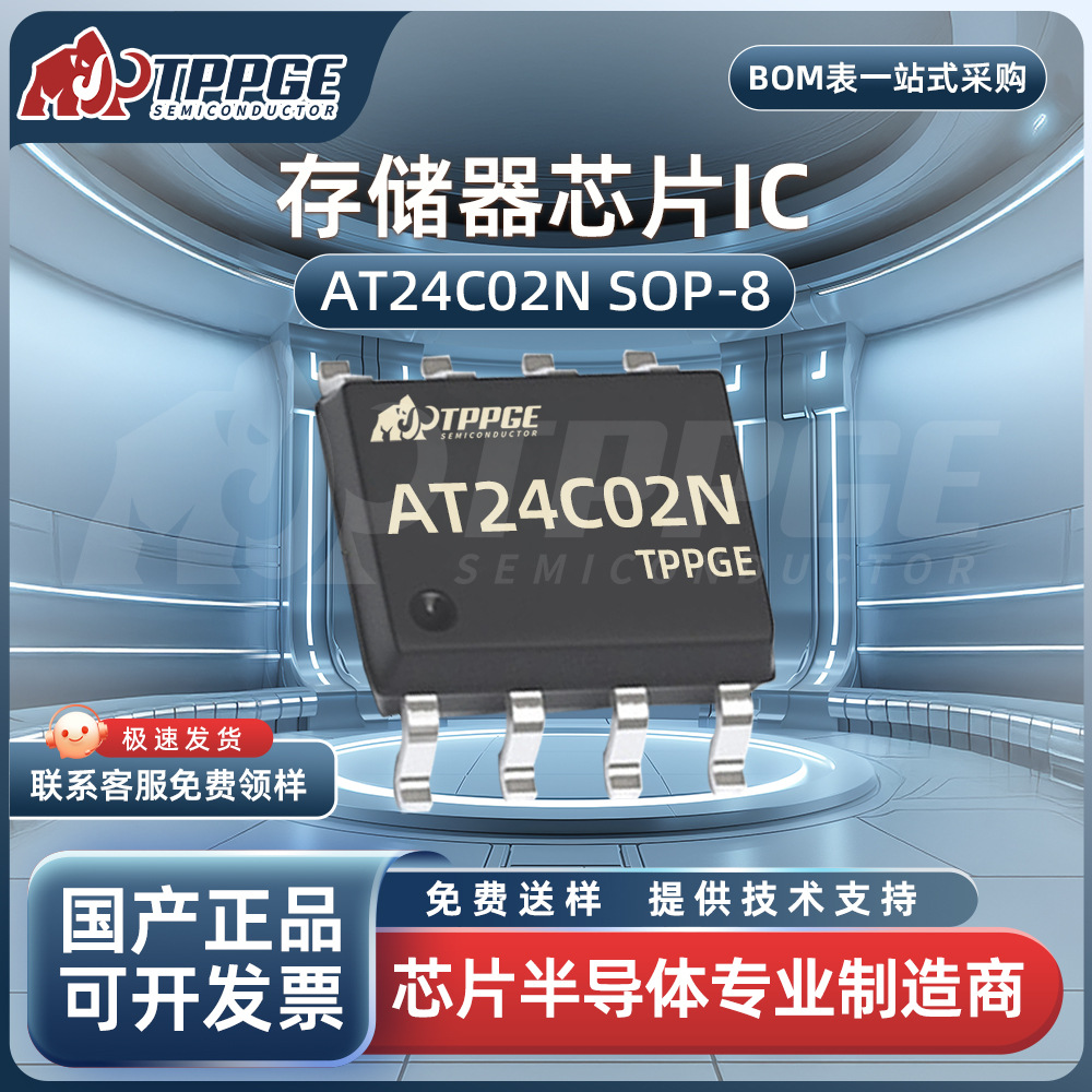 24C02 AT24C02 AT24C02N FT24C02A-KSR-T SOP-8贴片八线储存器IC