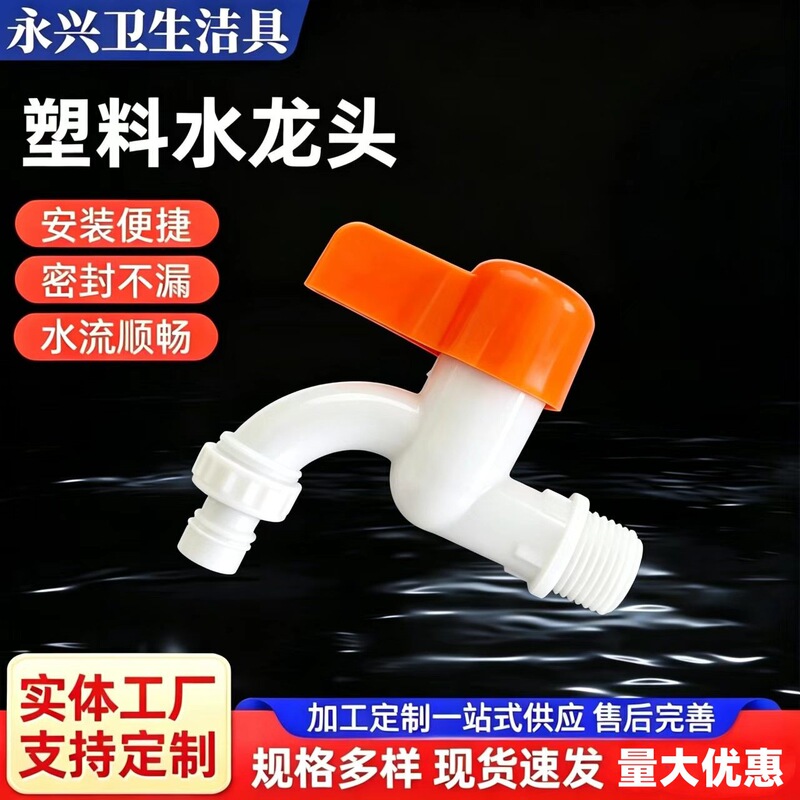 Plastic faucet, washing machine faucet, quick-connect, fast plastic faucet, home improvement project Plastic faucet, washing machine faucet, quick-connect, fast plastic faucet, home improvement project