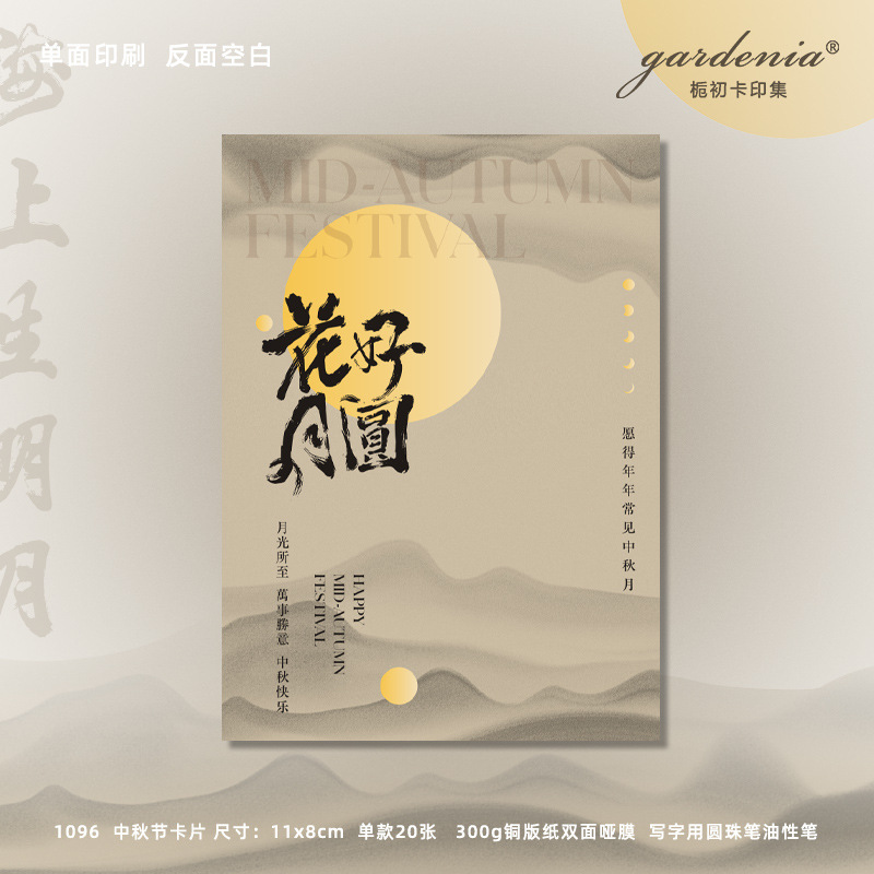 新中式高级感中秋节贺卡商务中秋卡片设计月饼食用说明书印刷|undefined