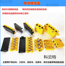 電動三輪車配件電機膠木接線柱 接線盒/高溫接線盒3線5/6線接線盒