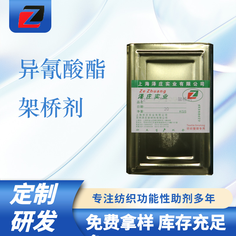 异氰酸酯架桥剂纺织皮革涂层通用绿色环保固化剂批发