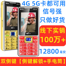 爆款12800毫安全网通4G移动联通电信广电5G超长待机老年人手机批