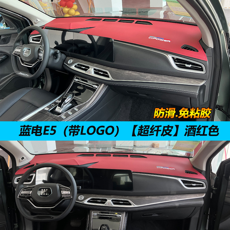 Blue electric E5PULS light protection pad central control instrument panel sunshade sunscreen heat insulation modified decorative car interior anti-reflective leather
