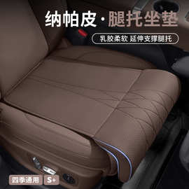 问界纳帕皮汽车腿托坐垫舒适座垫缓解脚酸脚累主驾驶座椅加长通用