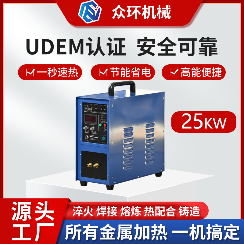 小型一体高频加热机25KW金属配件冰箱空调铜管焊接热处理设备厂家