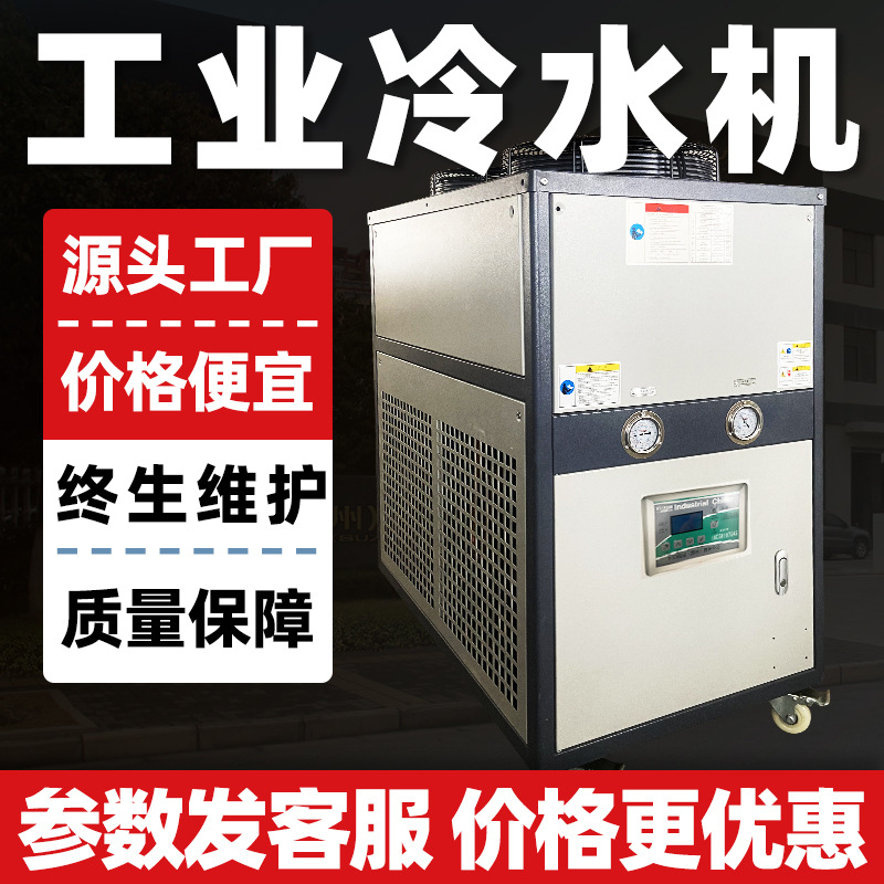 工业冷水机厂家水循环注塑模具冰水机风冷式制冷机组冷冻机水冷机