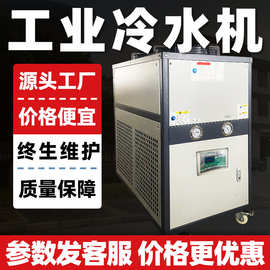 工业冷水机工厂用风冷式10匹25hp冷冻机冷却降温制冷机油冷机循环