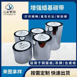 定制增强蜡基碳带110*300铜版纸不干胶碳带条码打印机热转印碳带
