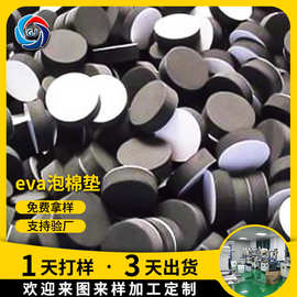 厂家黑色eva泡棉垫片 防火防静电自粘EVA脚垫 防滑减震泡棉垫圈