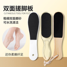美甲美容双面磨砂搓脚板木板脚挫去死皮老茧角质磨脚器石修脚工具