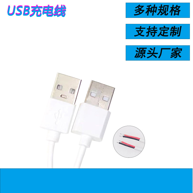 厂家直销USB电动牙刷充电线USB连接线小风扇充电线