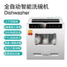 跨境欧规洗碗机家用免安装台式大容量全自动小型家用烘干消毒刷碗