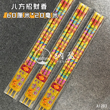 6020凸字招财香支装五彩佛香高香棒香寺庙供佛发财招财财神凸字香
