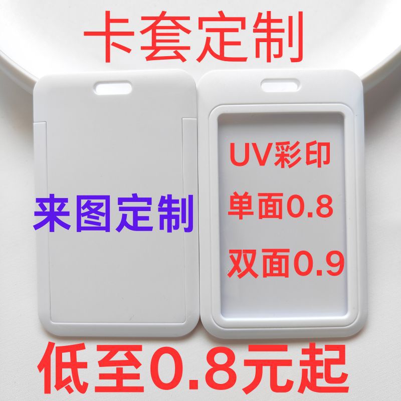 Tarjeta de trabajo, tarjeta de identificación, tarjeta de identificación, tarjeta de trabajo, tarjeta de autobús, tarjeta de recogida de jardín de infantes, tarjeta de comida para estudiantes, tarjeta blanca pura diy