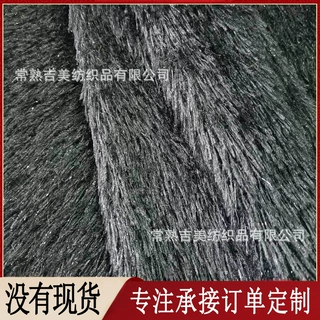 【银丝长毛绒】亮丝PV绒 毛绒服饰面料 毛绒玩具面料装饰毛绒布料