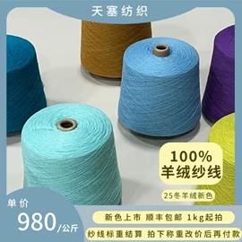 羊绒纱;毛纺纱;混纺、合股纱