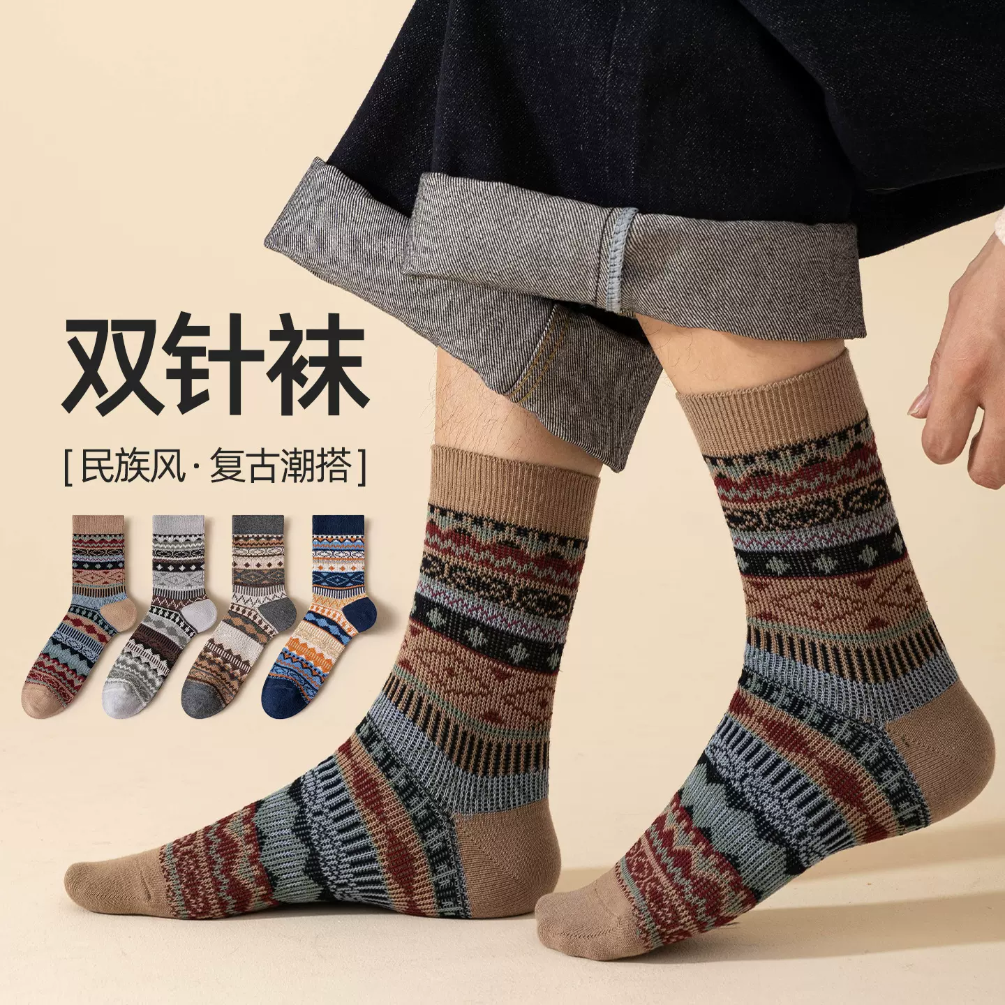 秋冬男款双针双路民族风保暖中筒袜休闲棉袜男潮流英伦风吸汗长袜
