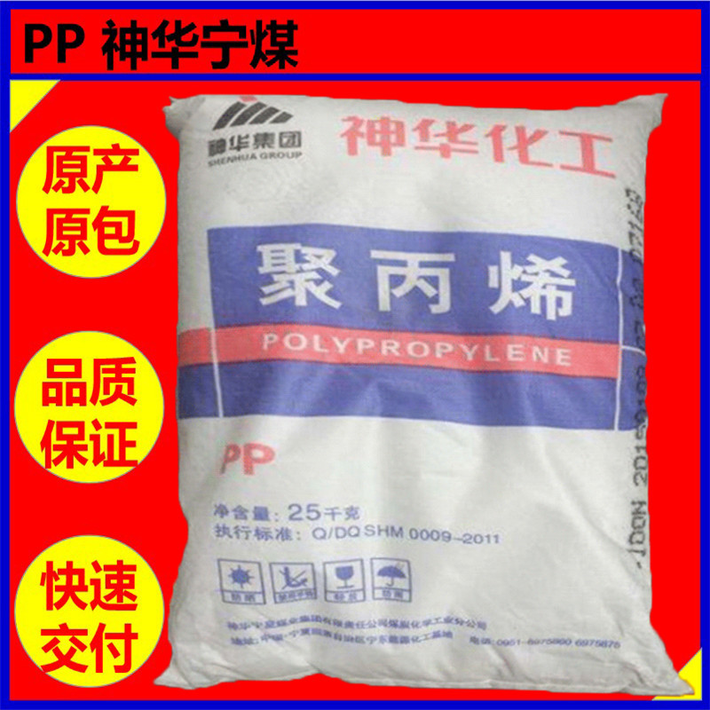 PP 神华宁煤L5E89【汽车部件 抗冲 编织袋 地毯背衬】