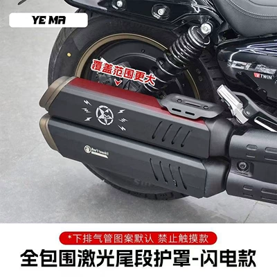 Motorcycle exhaust pipe: anti-scald cover, stainless steel heat insulation - full-coverage-laser-tail-guard-lightning-model