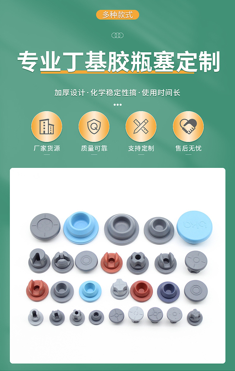 丁基胶瓶塞-详情页_01