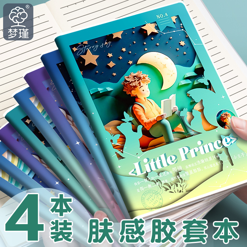 B5 Notebook High-End New Artistic Planet Retro Thick Student Cover Notebook 16K Large Size Little Prince