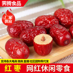 新疆红枣灰枣新货枣子阿克苏枣特产若羌无核红枣干货果干零食
