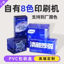 印刷透明塑料pvc包装盒定制漱口水pvc胶盒茶叶咖啡pp盒透明塑料盒