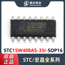 ԭװƷ STC15W408AS-35I-SOP16 Ƭ ɵ·IC оƬ