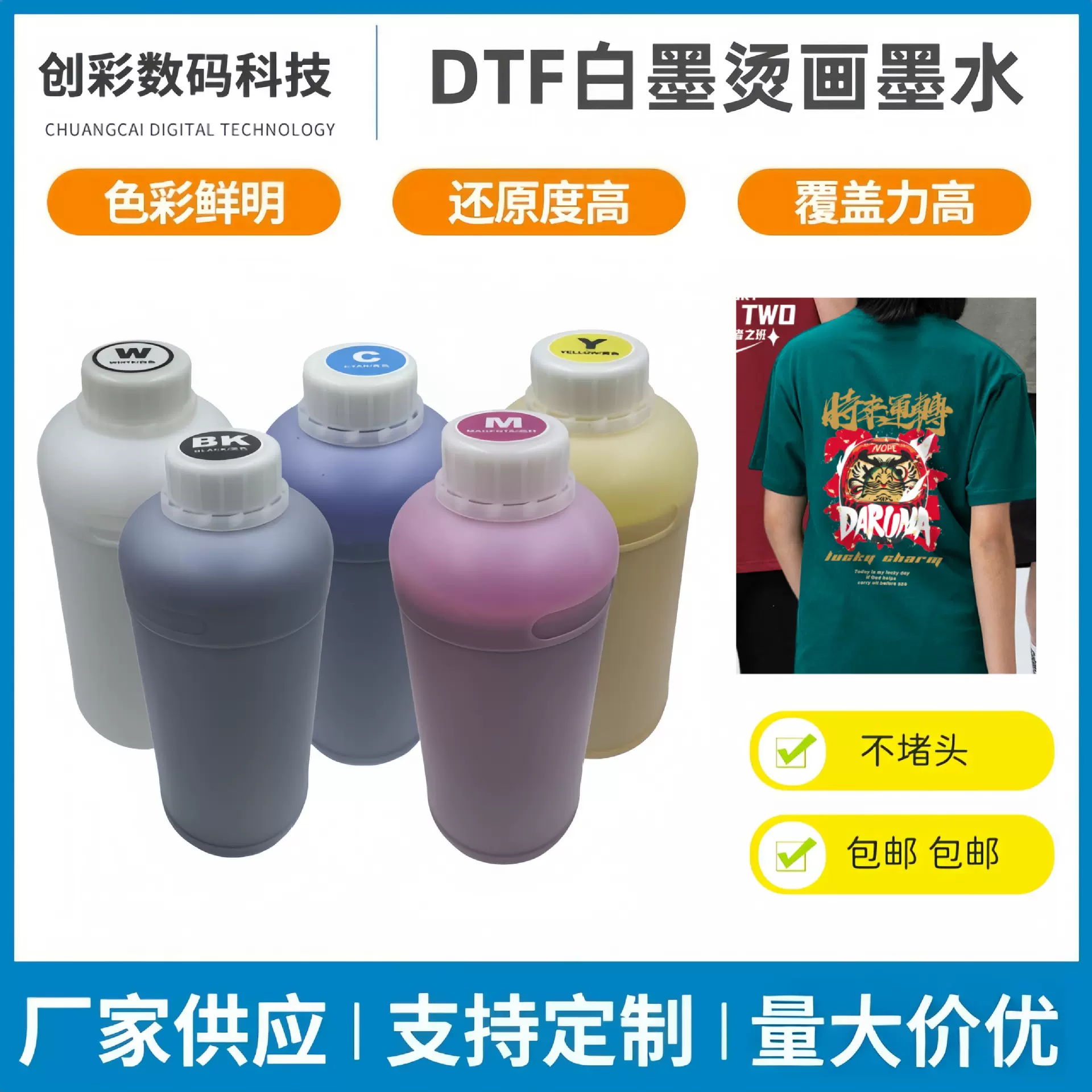 厂家直销DTF白墨烫画墨水 dtf墨水  涂料  包邮