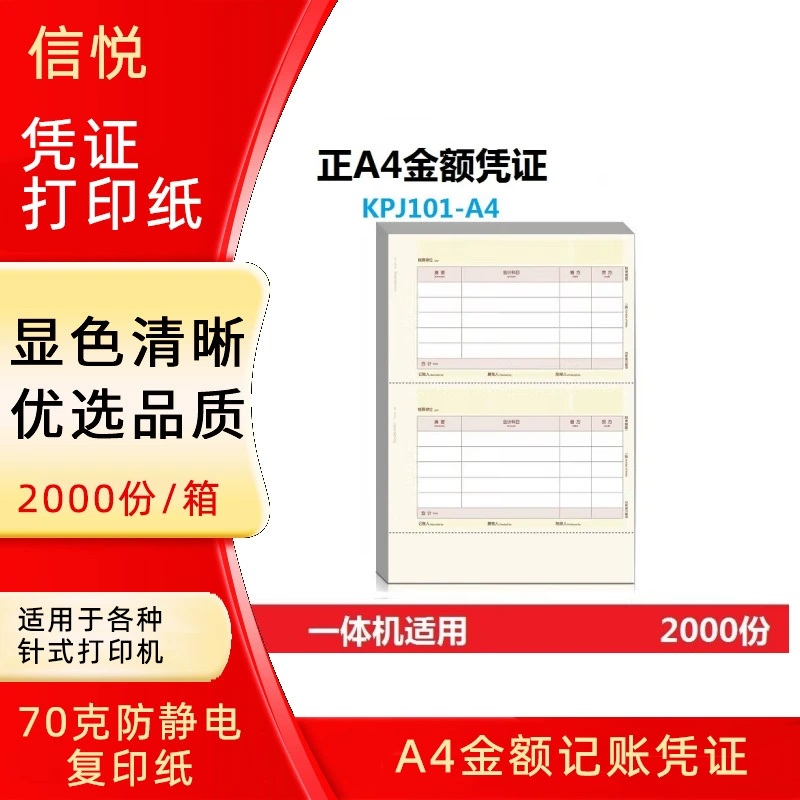 KPJ101-A4 ваучеров на сумму A4 210*127 мм каждый Технические характеристики A4 применяются к UFIDA