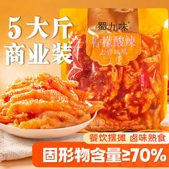 柠檬酸辣商用无骨鸡爪大包装批发鸡脚脱骨凤爪饭店夜市摆摊小吃
