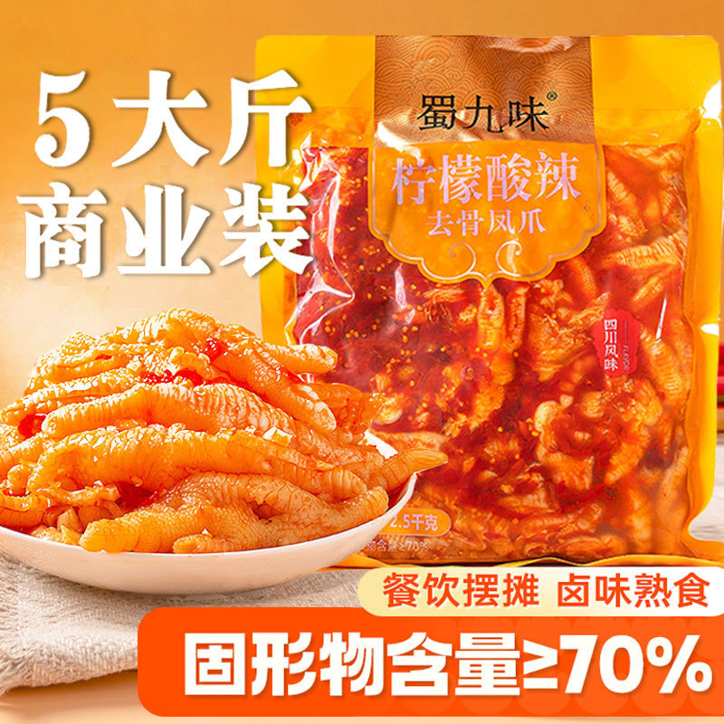 柠檬酸辣商用无骨鸡爪大包装批发鸡脚脱骨凤爪饭店夜市摆摊小吃|undefined