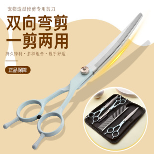 7-inch pet beauty scissors dog hair cutting tool suit cat hair trimming scissors dog hair curved scissors Teddy