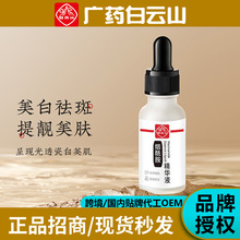 现货白云山烟酰胺美白淡斑精华液嫩滑肌肤亮肤精华保湿补水亮肤色