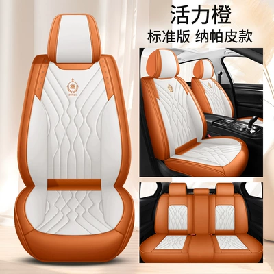 The new five-seat cover fully enclosed Four Seasons Pad - vibrant-orange-standard-edition-full-leather-1
