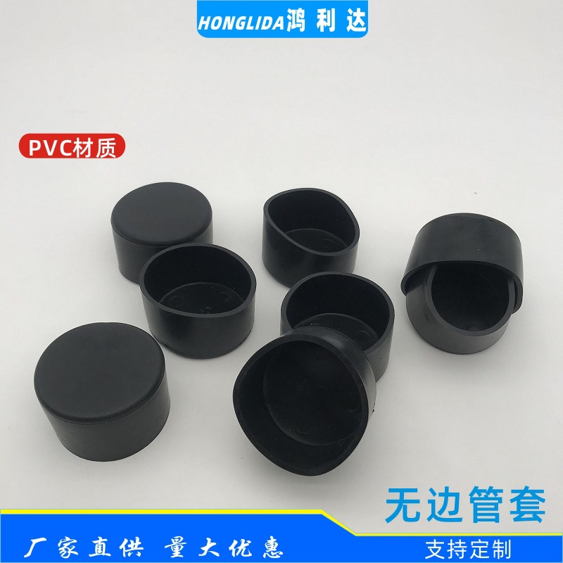 PVC无边圆形管套桌椅橱柜脚保护套设备防滑脚套40-50MM防滑耐磨
