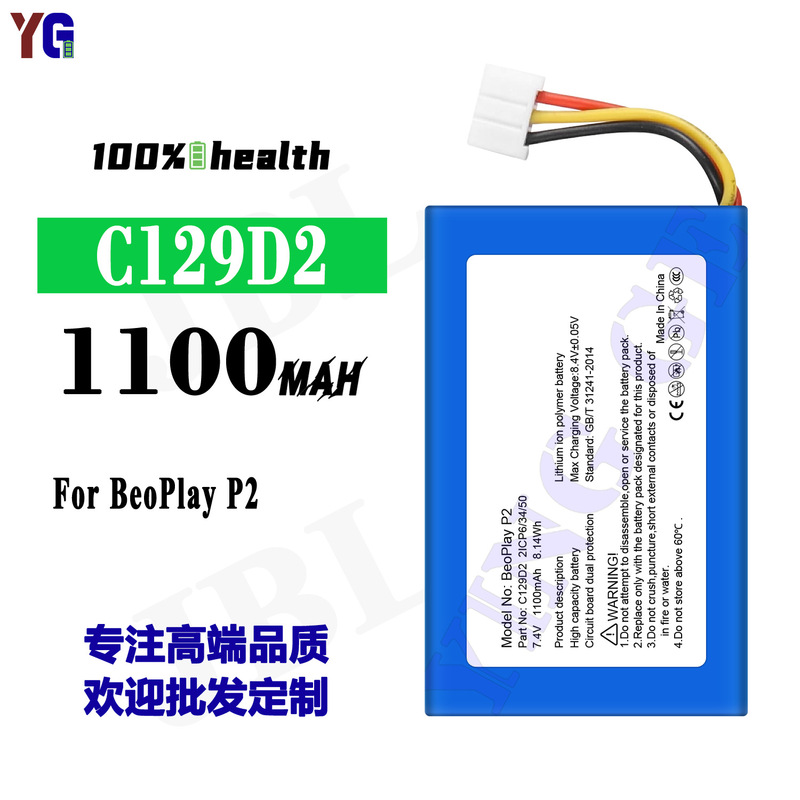 For JBL Bluetooth Audio Battery BeoPlay P2 New Durable C129D2 Factory Wholesale 1100mah