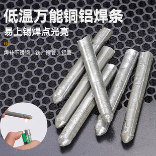 Welding artifact low temperature repair welding rod household lighter with high performance copper iron aluminum flux core universal welding rod electric welding