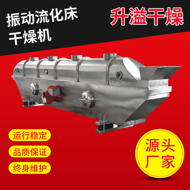 厂家供应 振动流化床干燥机 鸡精流化床干燥机 流化床干燥机升溢