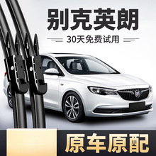 适用于别克英朗雨刮器XT/GT无骨16-17-18-19年款静音雨刷片胶条