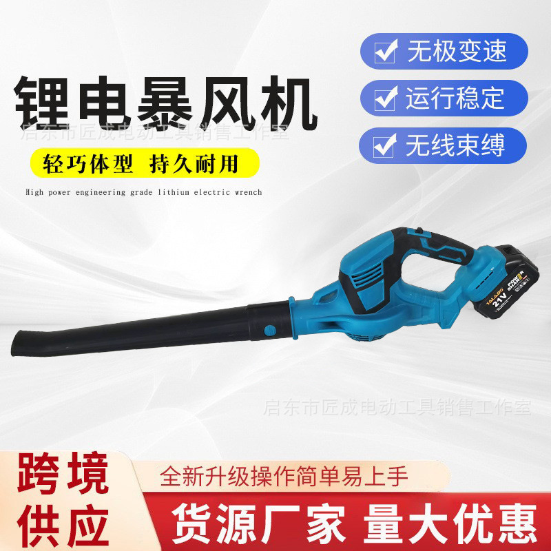 Cross-border high-power storm machine hair dryer electric blower leaf blower snow blower dust removal lithium electric storm machine