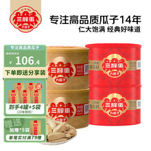 三胖蛋 原味瓜子罐装礼盒 正宗内蒙特产 葵花籽坚果炒货办公室休