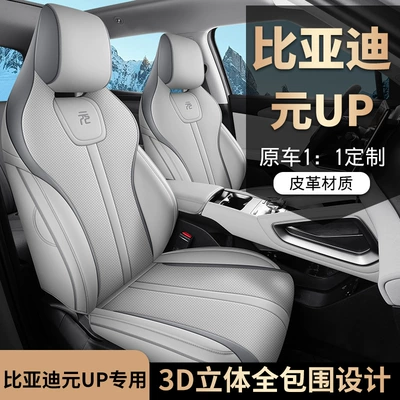 Modelə uyğun (Original) oturacaq örtükləri: Seat Cushion, Universal Seat Cover for