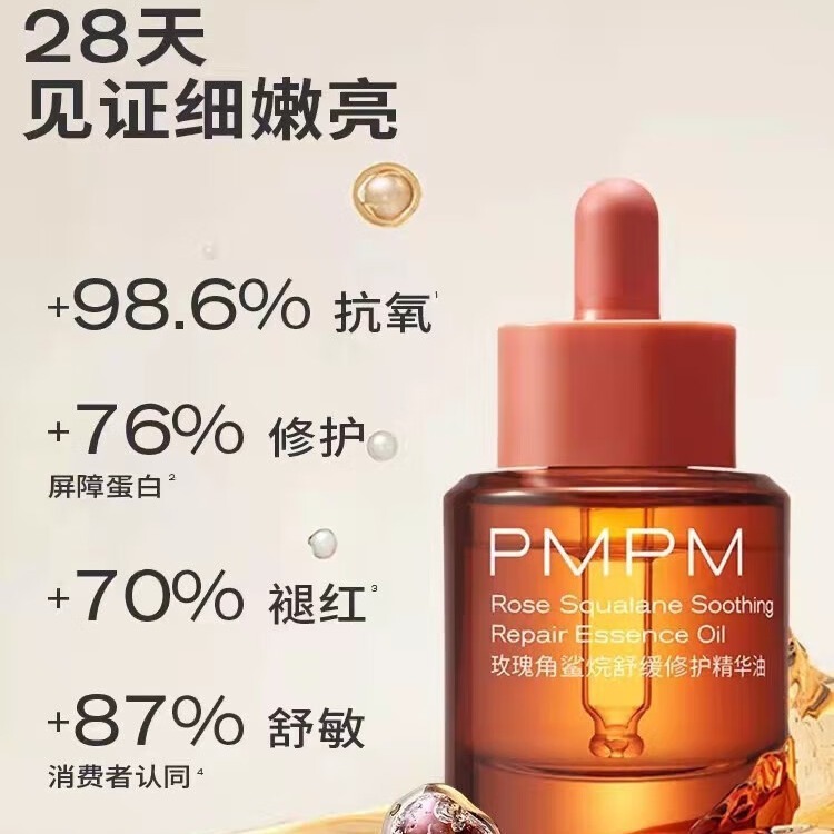 PMPM千叶玫瑰精油液精华油面部紧致干皮舒缓修护滋润保湿以油养肤|undefined