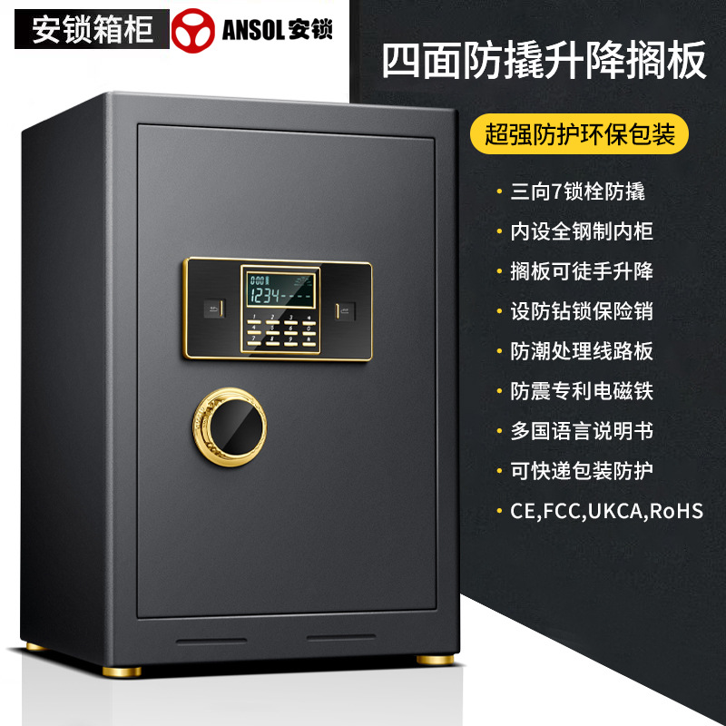 安锁家用办公指纹密码保险箱保险柜家全钢膨胀固定保管箱保险柜