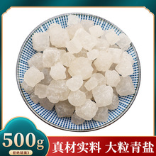 中药材批发大粒青盐大青盐湖天然石盐盐海盐戎盐青海原矿盐粗盐