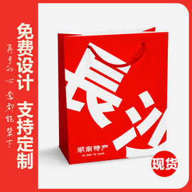 现货湖南长沙特产手提袋纸袋零食土特产通用礼品袋包装袋可定制