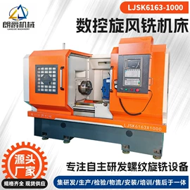 螺纹加工机床;数控机床;齿轮加工机床