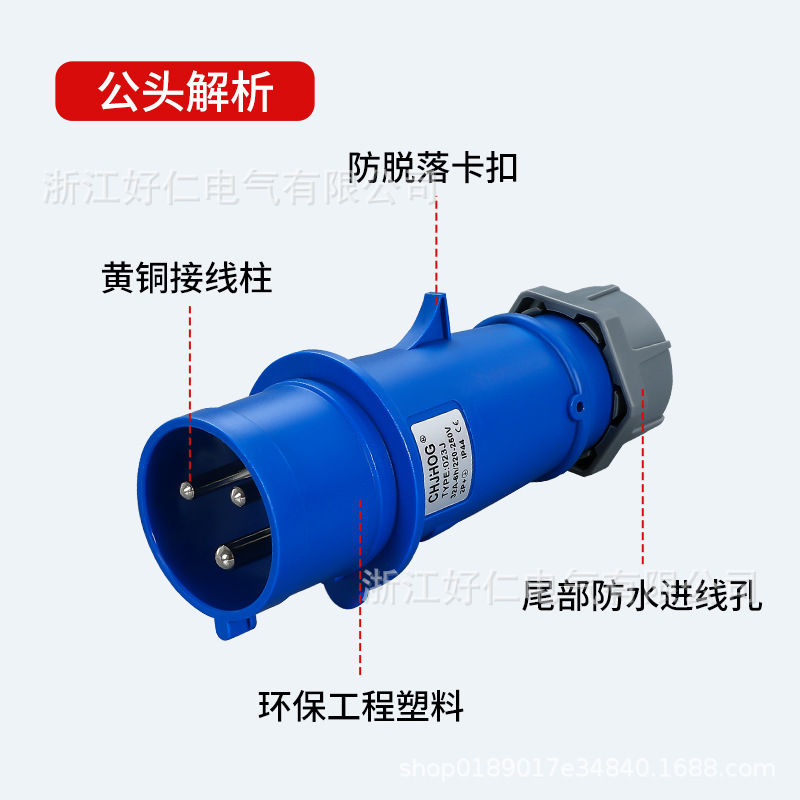 厂家直销新型工业防水插头插座3芯16A32A公母对接220明暗座IP4467